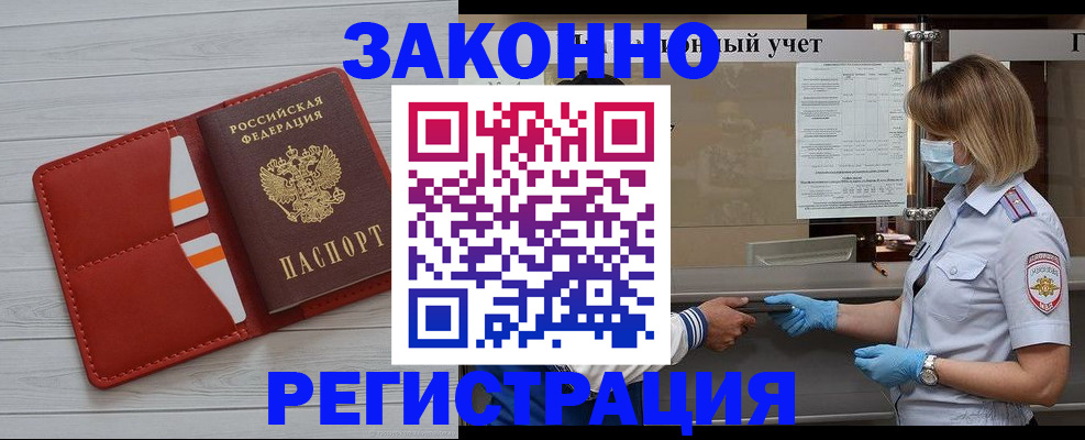 прописка для работы в Алексеевке